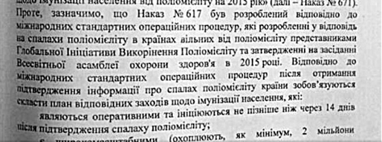 Полиомиелитная вакцинация - Дело пахнет криминалом