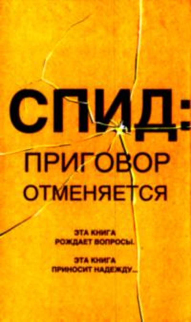 Спид - Приговор отменяется